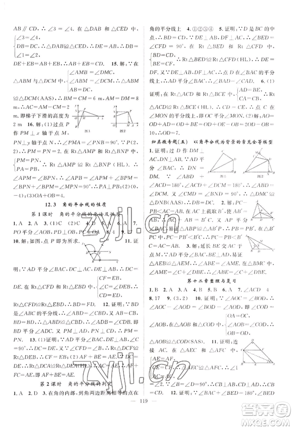 長江少年兒童出版社2022優(yōu)質(zhì)課堂導(dǎo)學(xué)案B自主作業(yè)八年級(jí)上冊(cè)數(shù)學(xué)人教版參考答案