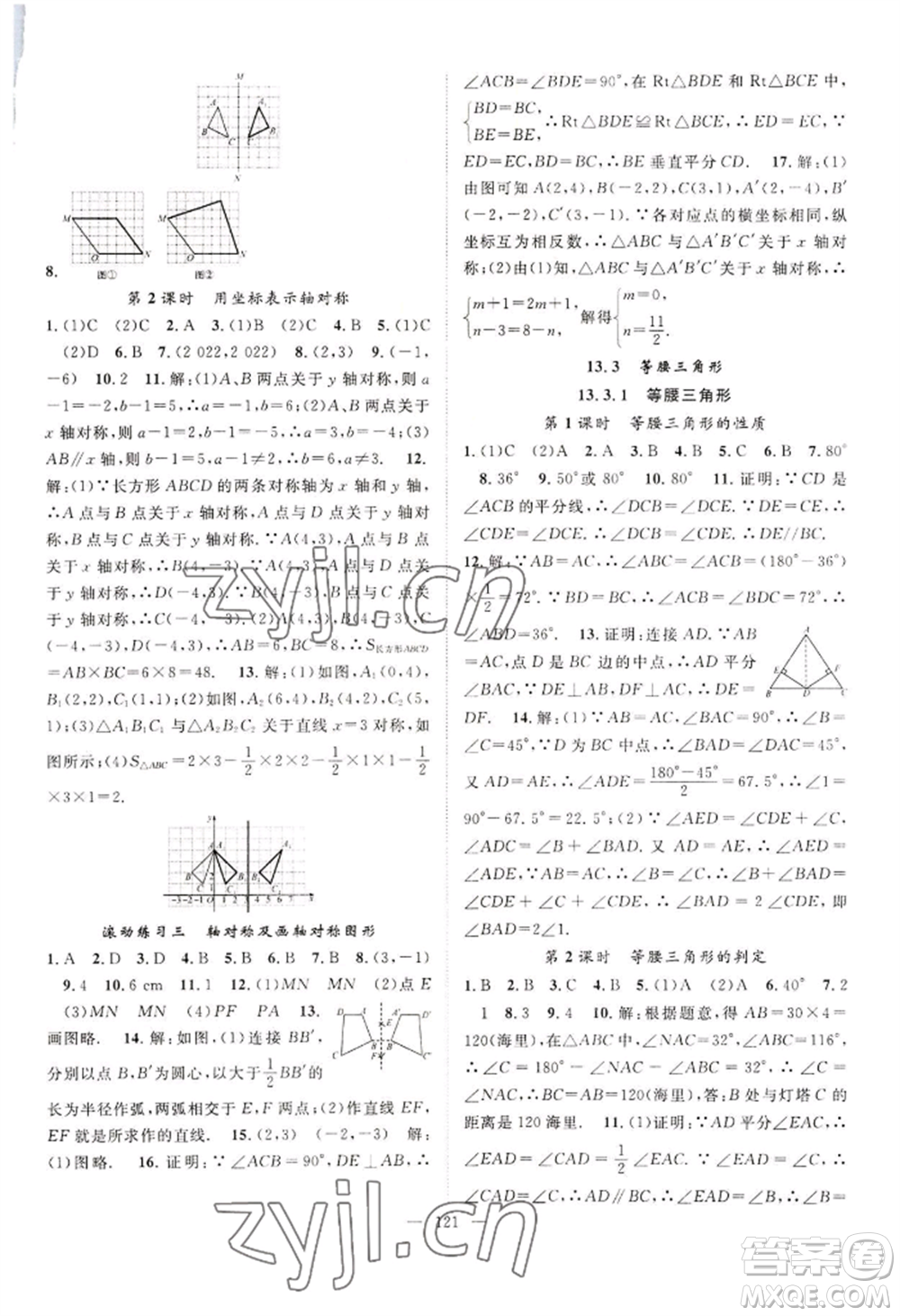 長江少年兒童出版社2022優(yōu)質(zhì)課堂導(dǎo)學(xué)案B自主作業(yè)八年級(jí)上冊(cè)數(shù)學(xué)人教版參考答案