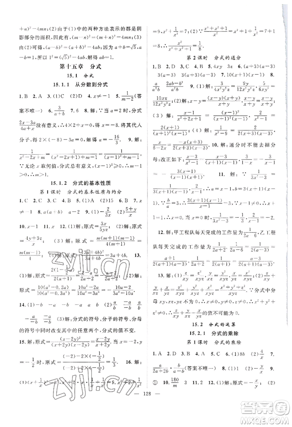 長江少年兒童出版社2022優(yōu)質(zhì)課堂導(dǎo)學(xué)案B自主作業(yè)八年級(jí)上冊(cè)數(shù)學(xué)人教版參考答案