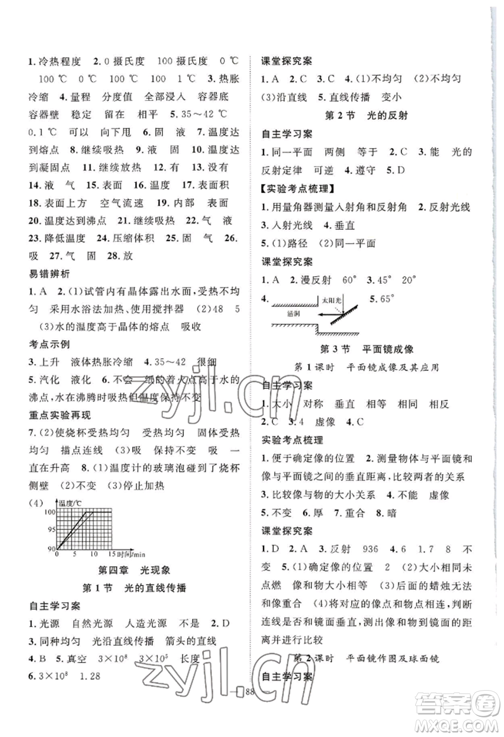 長江少年兒童出版社2022優(yōu)質(zhì)課堂導(dǎo)學(xué)案B自主作業(yè)八年級上冊物理人教版參考答案