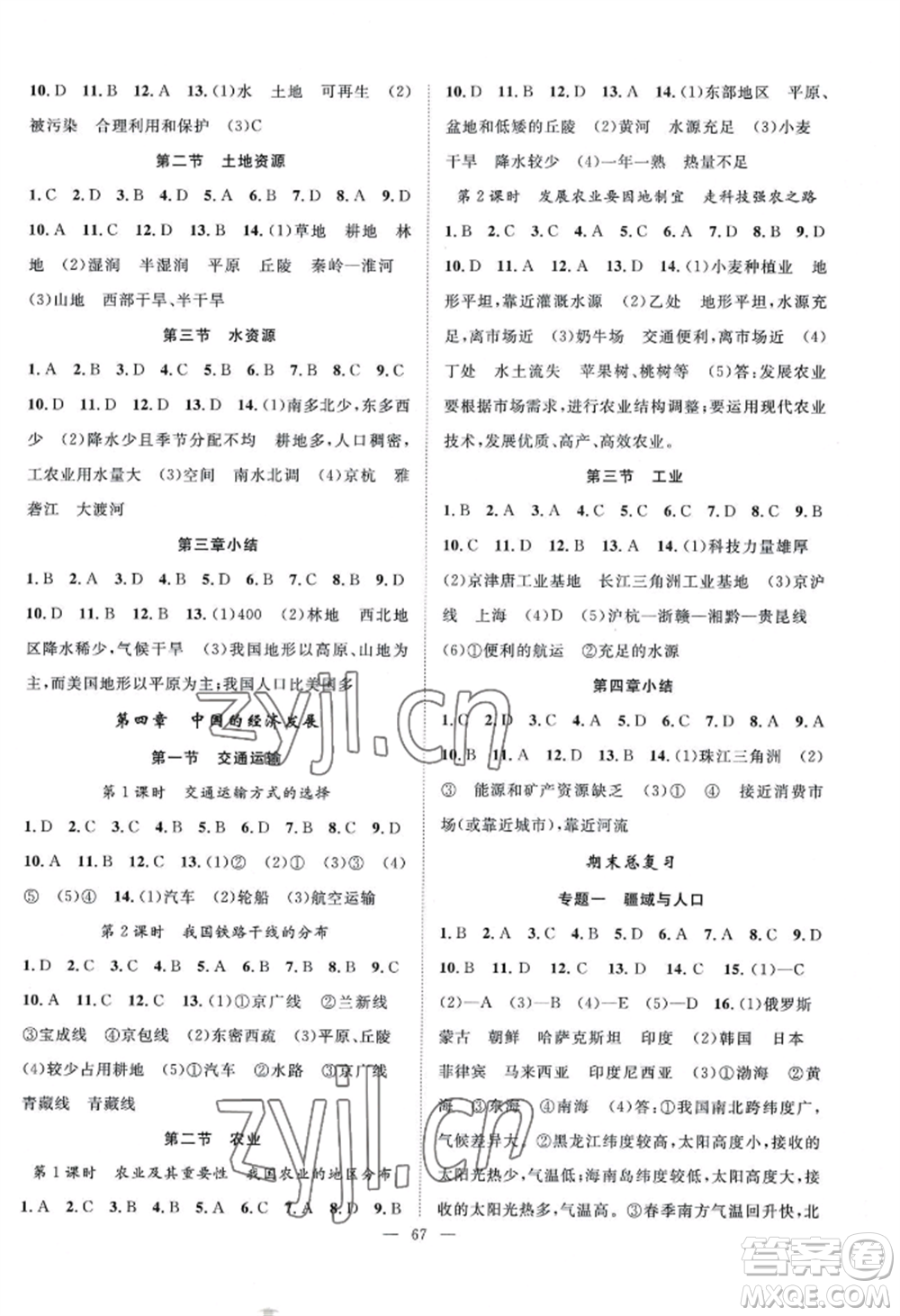 長(zhǎng)江少年兒童出版社2022優(yōu)質(zhì)課堂導(dǎo)學(xué)案B自主作業(yè)八年級(jí)上冊(cè)地理人教版參考答案