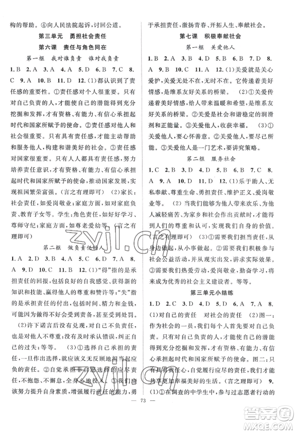 長江少年兒童出版社2022優(yōu)質課堂導學案B自主作業(yè)八年級上冊道德與法治人教版參考答案