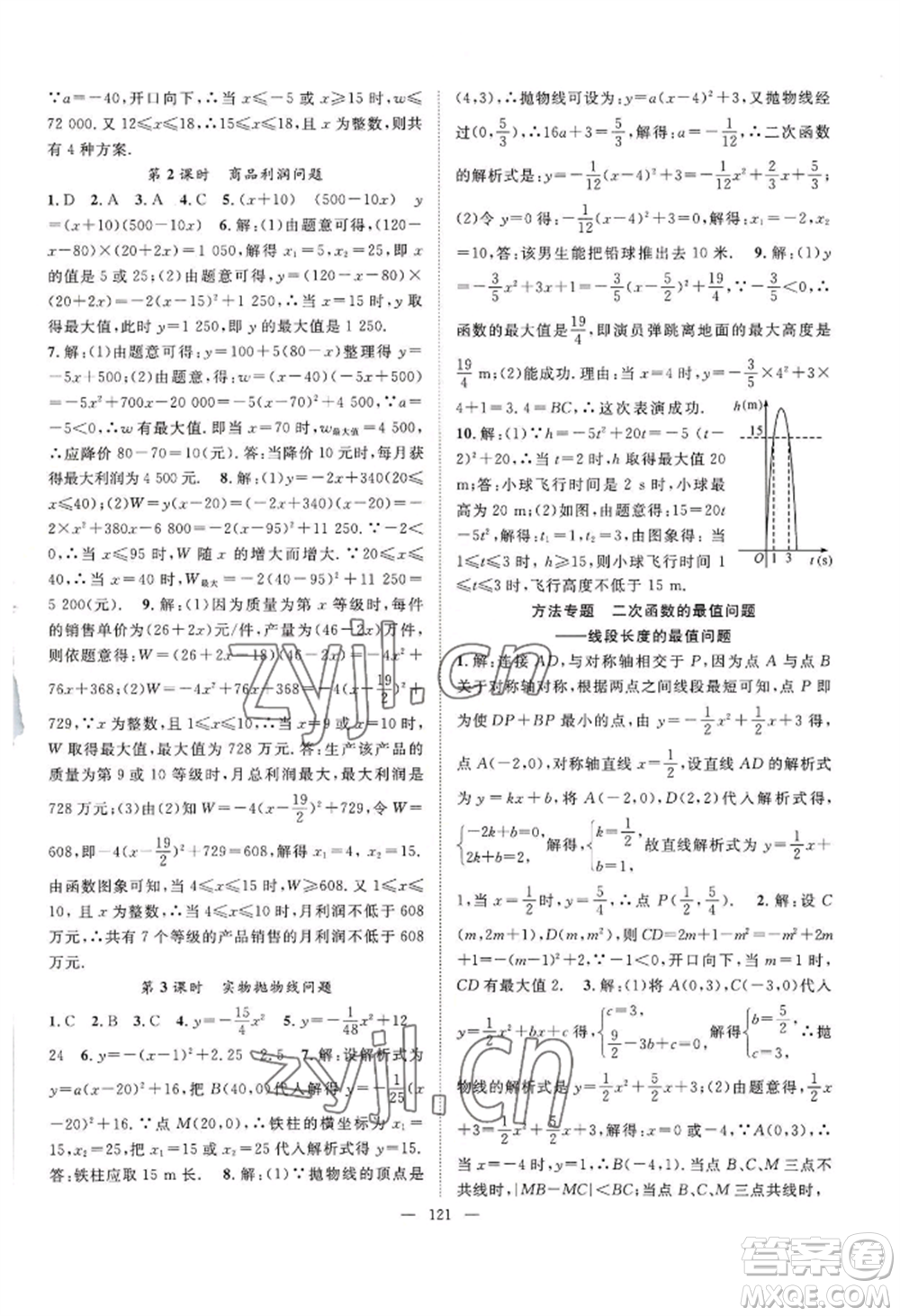 長江少年兒童出版社2022優(yōu)質(zhì)課堂導學案B自主作業(yè)九年級上冊數(shù)學人教版參考答案