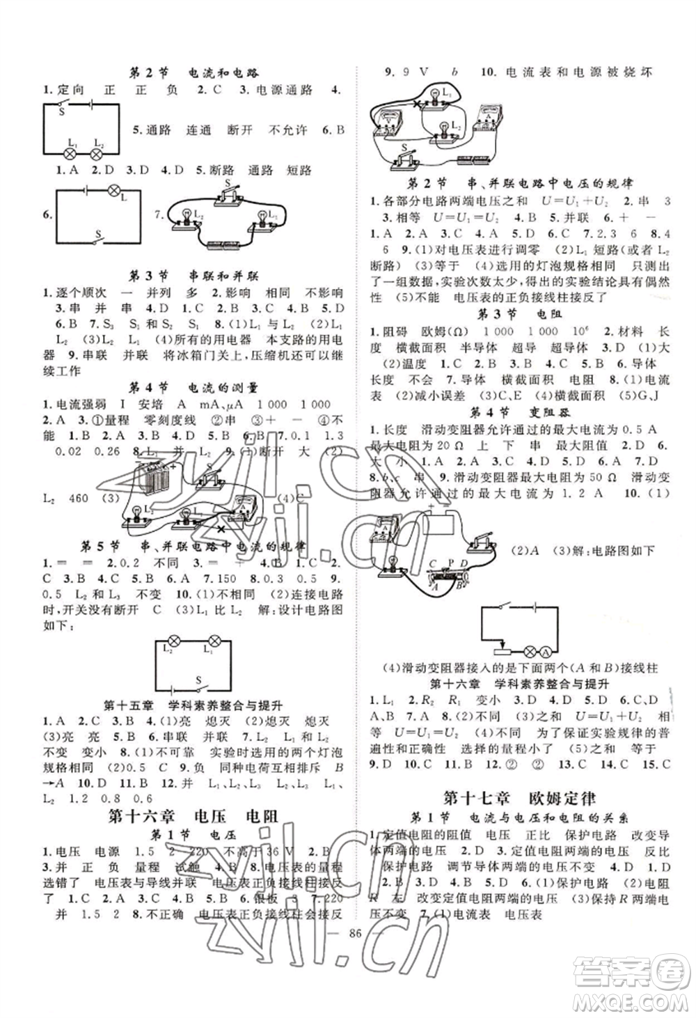 長(zhǎng)江少年兒童出版社2022優(yōu)質(zhì)課堂導(dǎo)學(xué)案B自主作業(yè)九年級(jí)上冊(cè)物理人教版參考答案