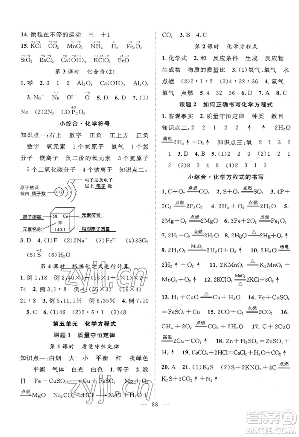 長江少年兒童出版社2022優(yōu)質(zhì)課堂導(dǎo)學(xué)案B自主作業(yè)九年級上冊化學(xué)人教版參考答案