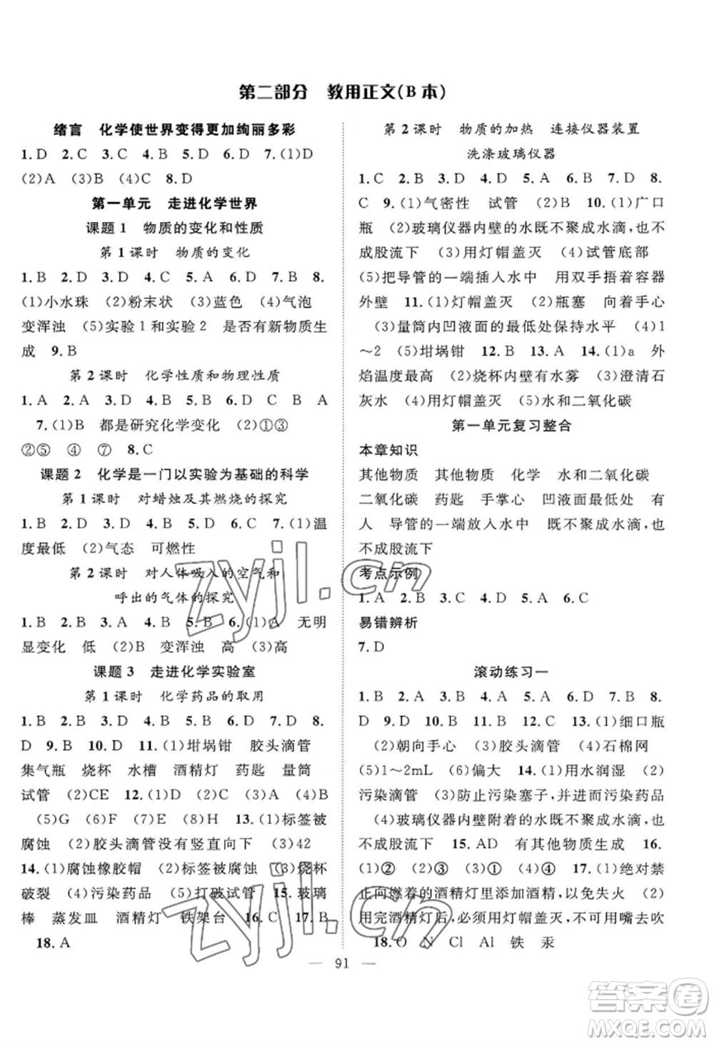 長江少年兒童出版社2022優(yōu)質(zhì)課堂導(dǎo)學(xué)案B自主作業(yè)九年級上冊化學(xué)人教版參考答案