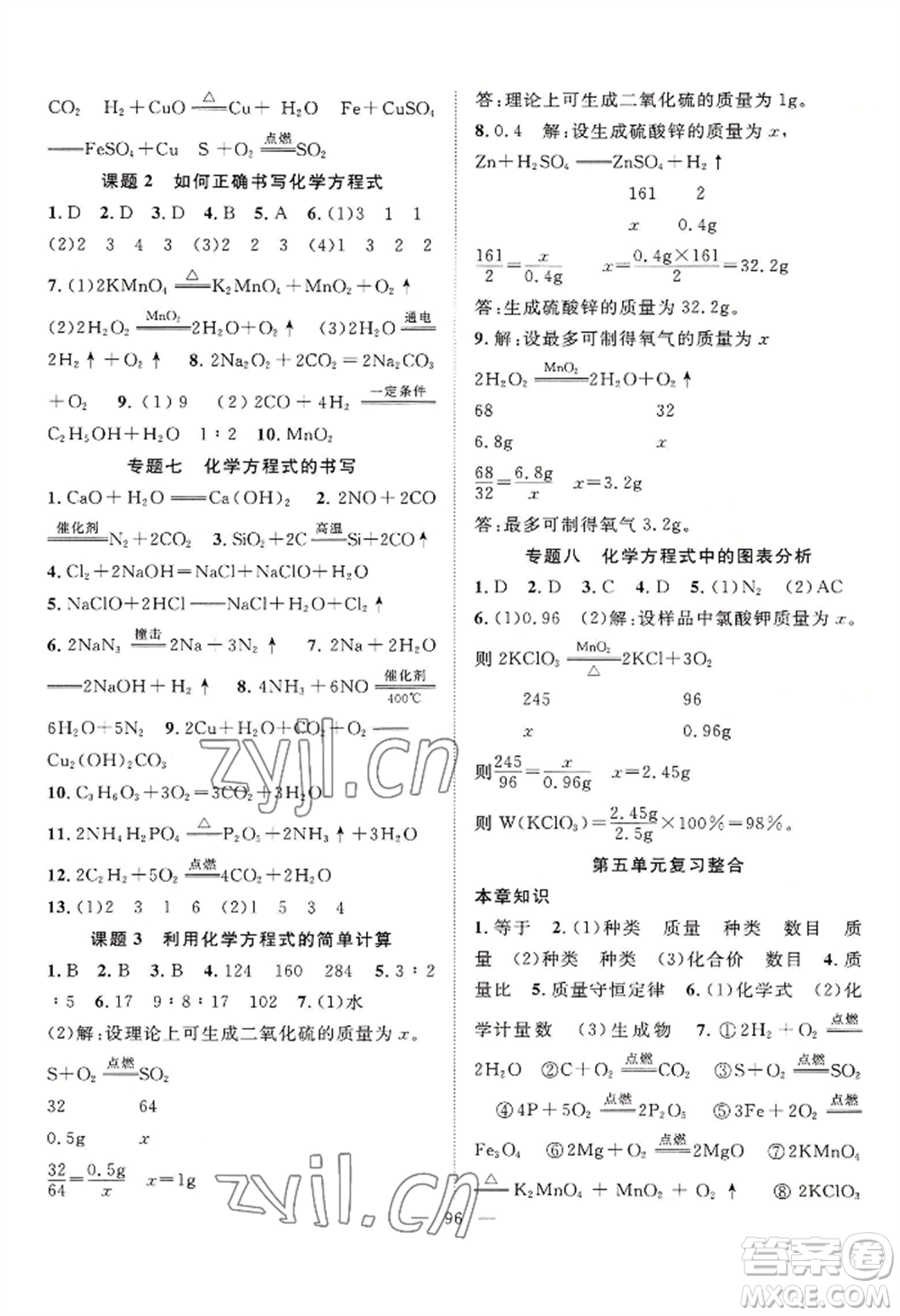 長江少年兒童出版社2022優(yōu)質(zhì)課堂導(dǎo)學(xué)案B自主作業(yè)九年級上冊化學(xué)人教版參考答案