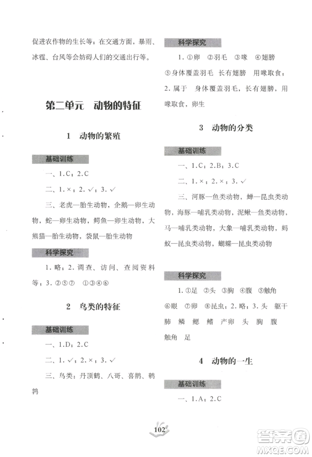 大象出版社2022科學(xué)探究與訓(xùn)練三年級上冊通用版參考答案