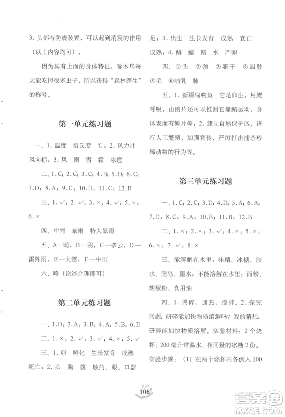 大象出版社2022科學(xué)探究與訓(xùn)練三年級上冊通用版參考答案