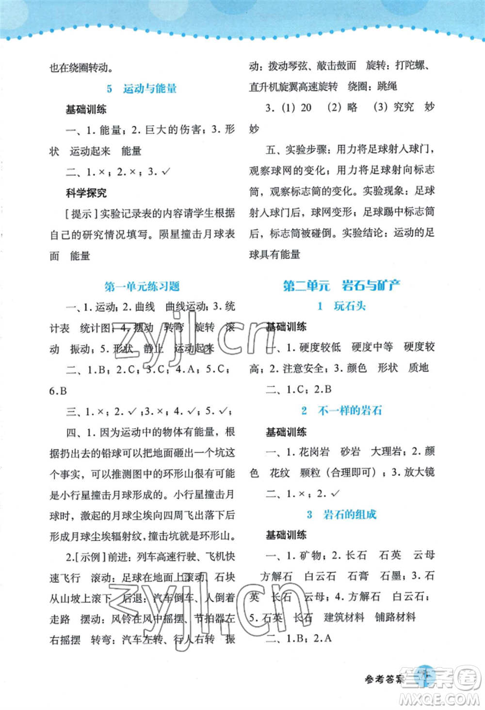 大象出版社2022科學(xué)探究與訓(xùn)練四年級(jí)上冊(cè)通用版參考答案