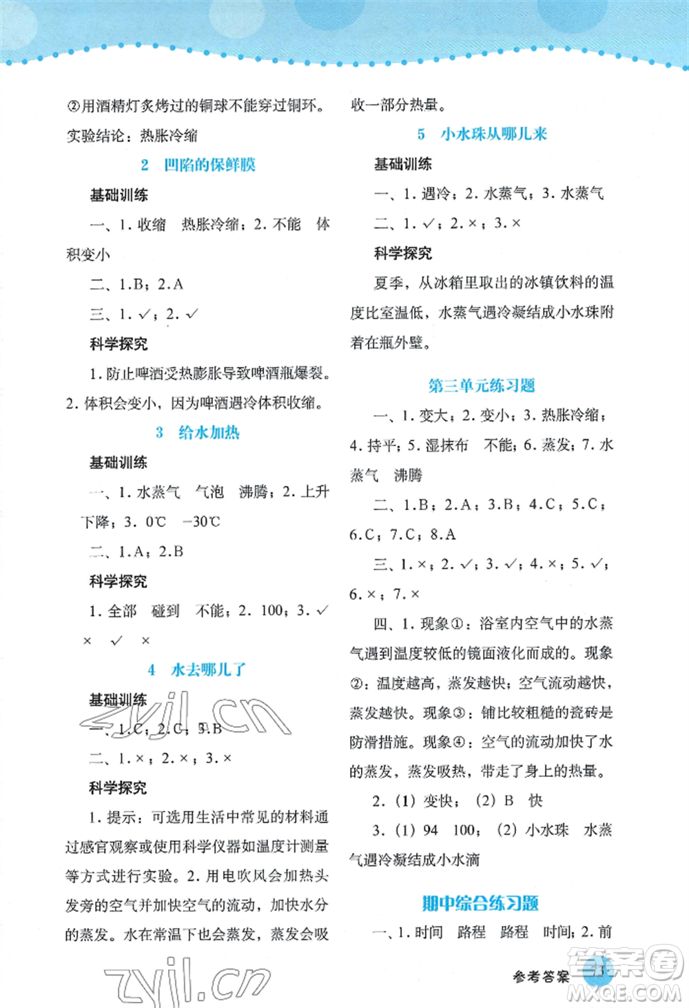 大象出版社2022科學(xué)探究與訓(xùn)練四年級(jí)上冊(cè)通用版參考答案