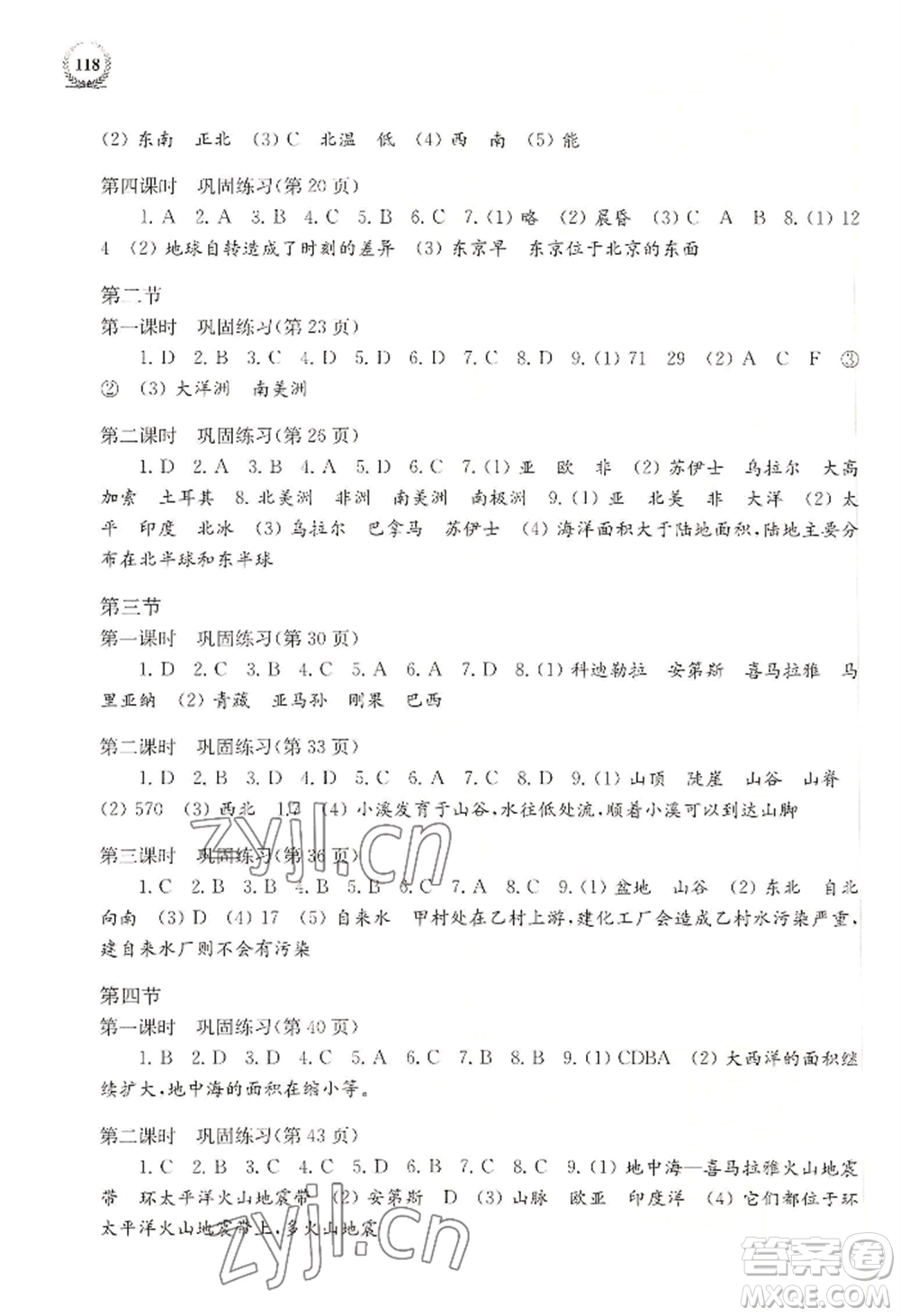 上海科學(xué)技術(shù)出版社2022探究與訓(xùn)練七年級上冊地理通用版參考答案