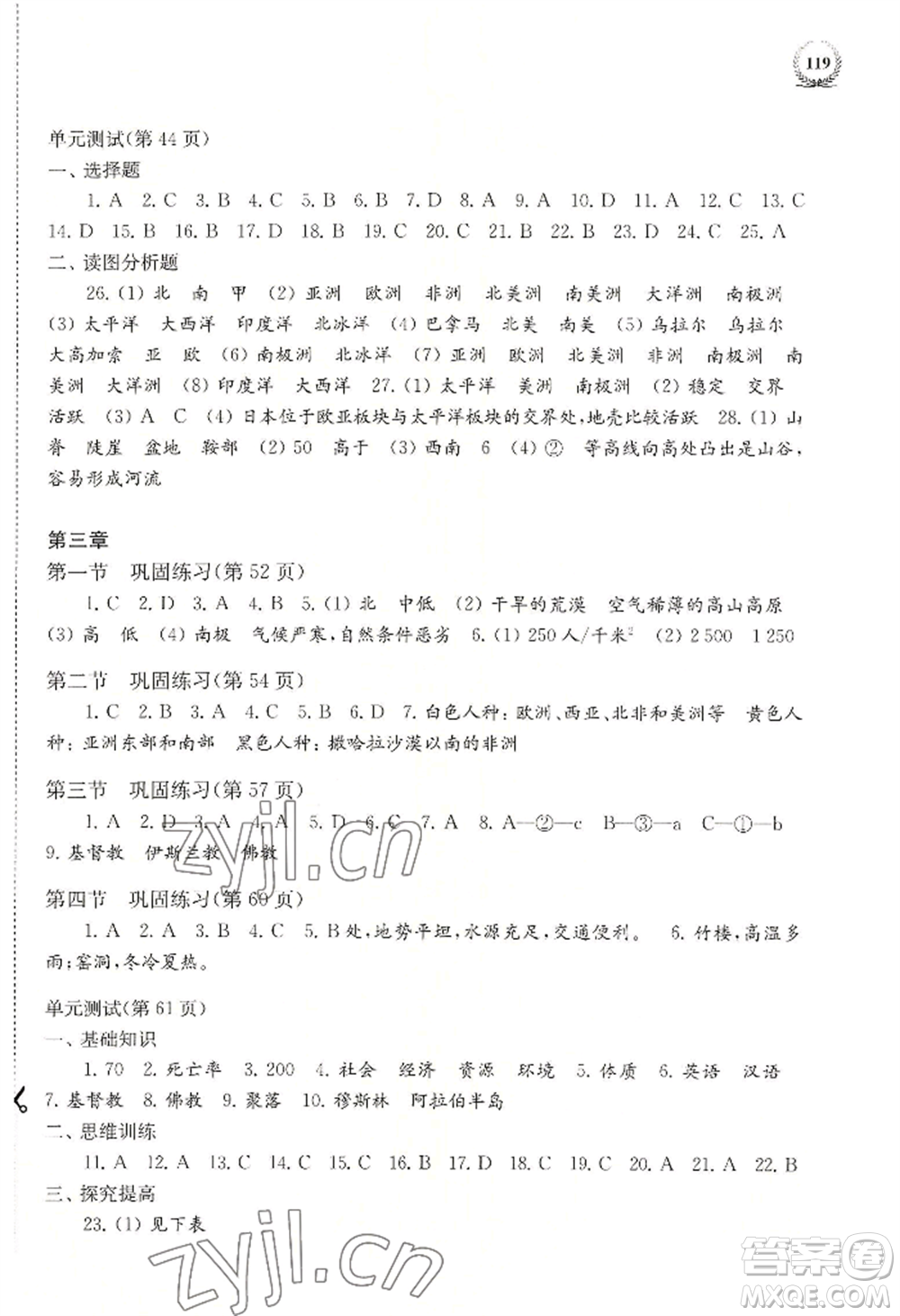 上海科學(xué)技術(shù)出版社2022探究與訓(xùn)練七年級上冊地理通用版參考答案