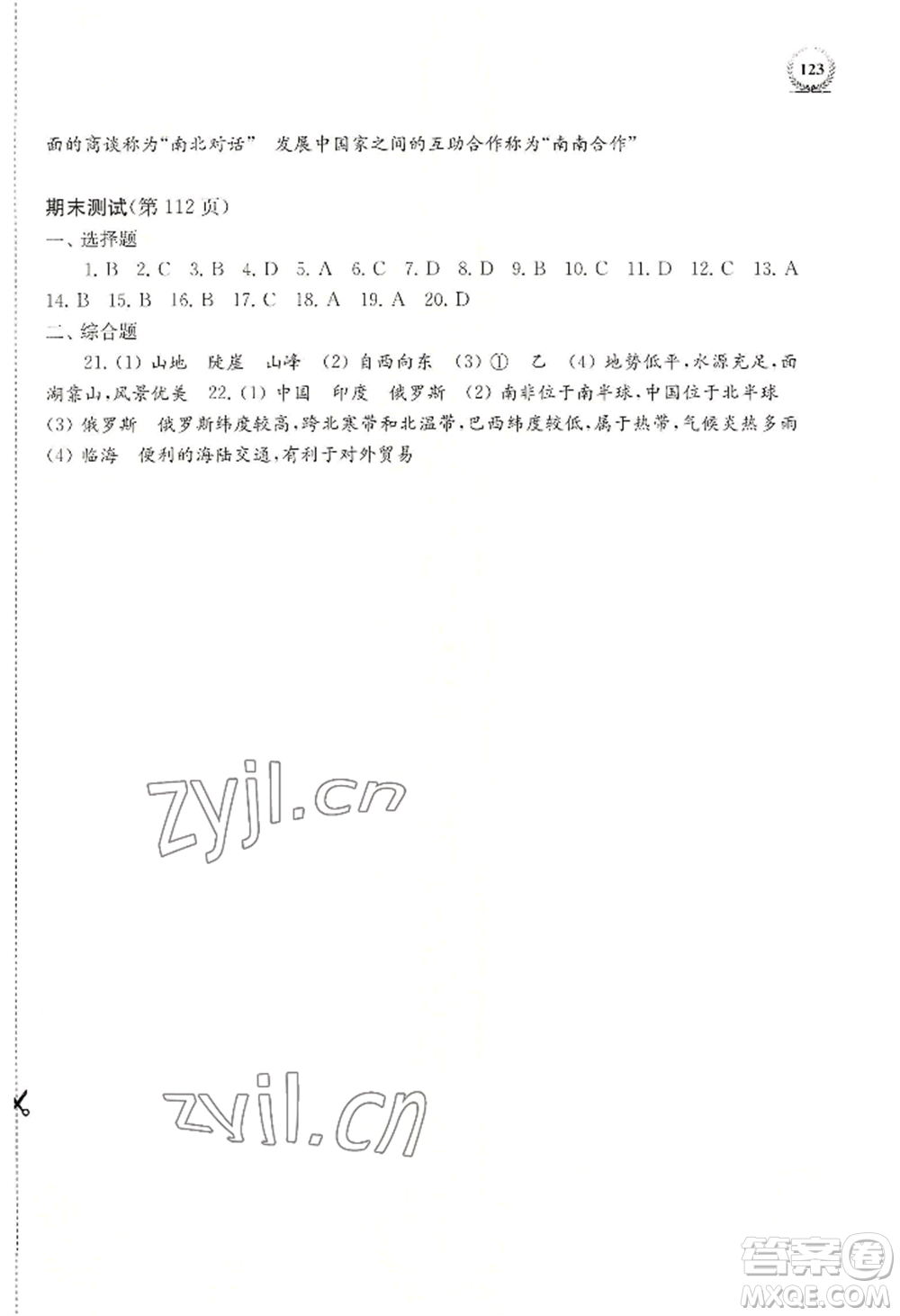 上?？茖W(xué)技術(shù)出版社2022探究與訓(xùn)練七年級上冊地理通用版參考答案