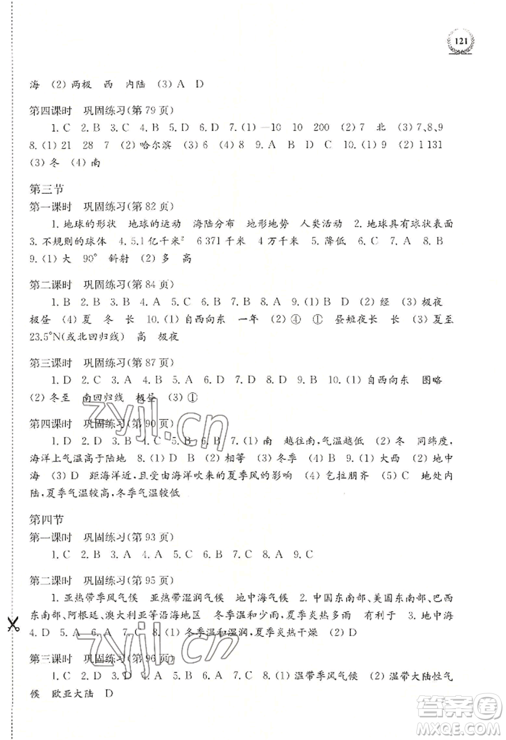 上?？茖W(xué)技術(shù)出版社2022探究與訓(xùn)練七年級上冊地理通用版參考答案