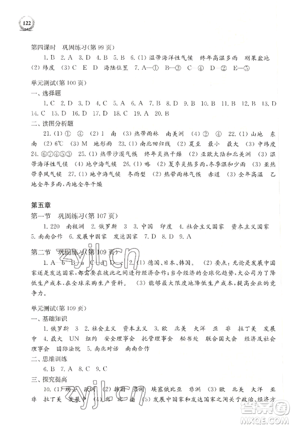 上?？茖W(xué)技術(shù)出版社2022探究與訓(xùn)練七年級上冊地理通用版參考答案