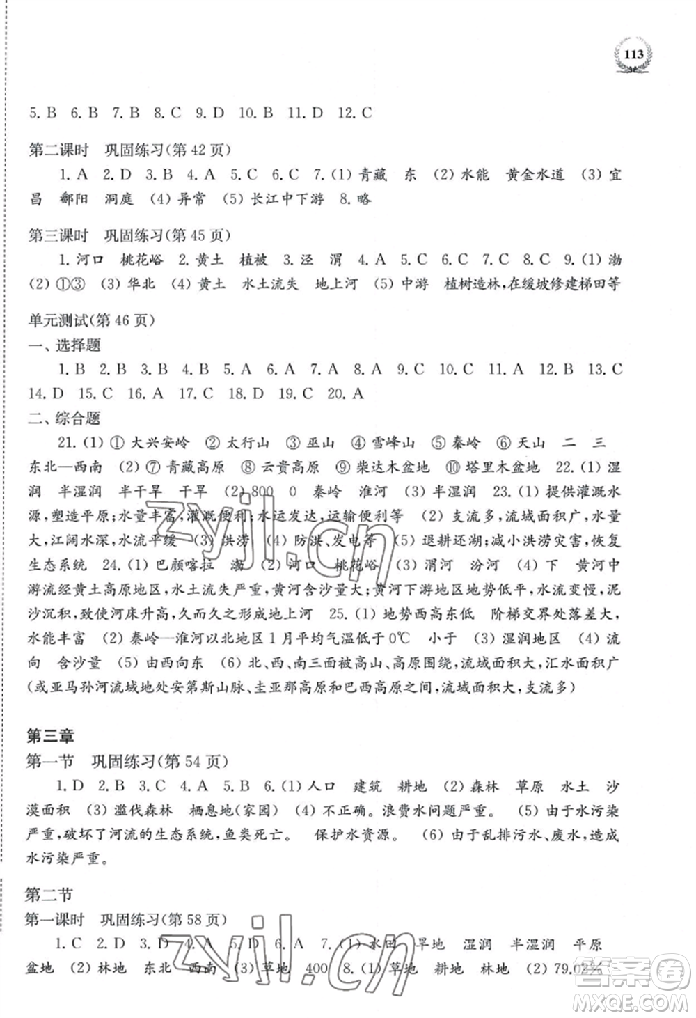 上海科學(xué)技術(shù)出版社2022探究與訓(xùn)練八年級(jí)上冊(cè)地理通用版參考答案