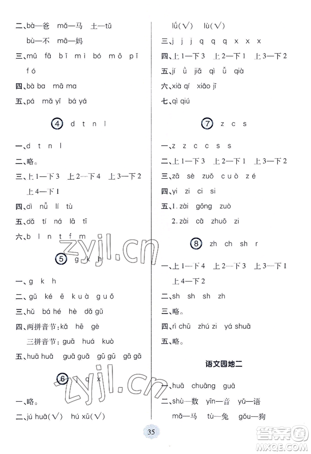 青島出版社2022新課堂學(xué)習(xí)與探究一年級(jí)上冊(cè)語文人教版參考答案