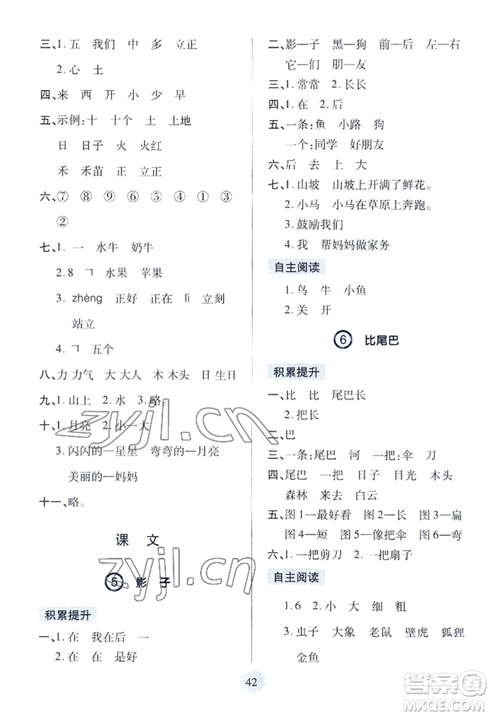 青島出版社2022新課堂學(xué)習(xí)與探究一年級(jí)上冊(cè)語文人教版參考答案