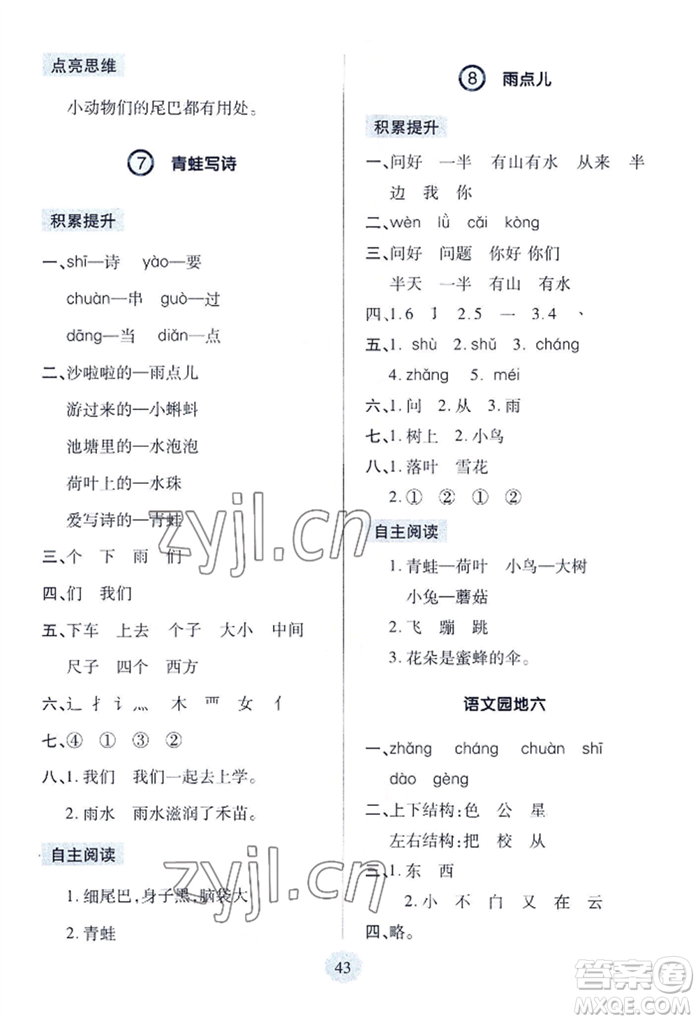 青島出版社2022新課堂學(xué)習(xí)與探究一年級(jí)上冊(cè)語文人教版參考答案