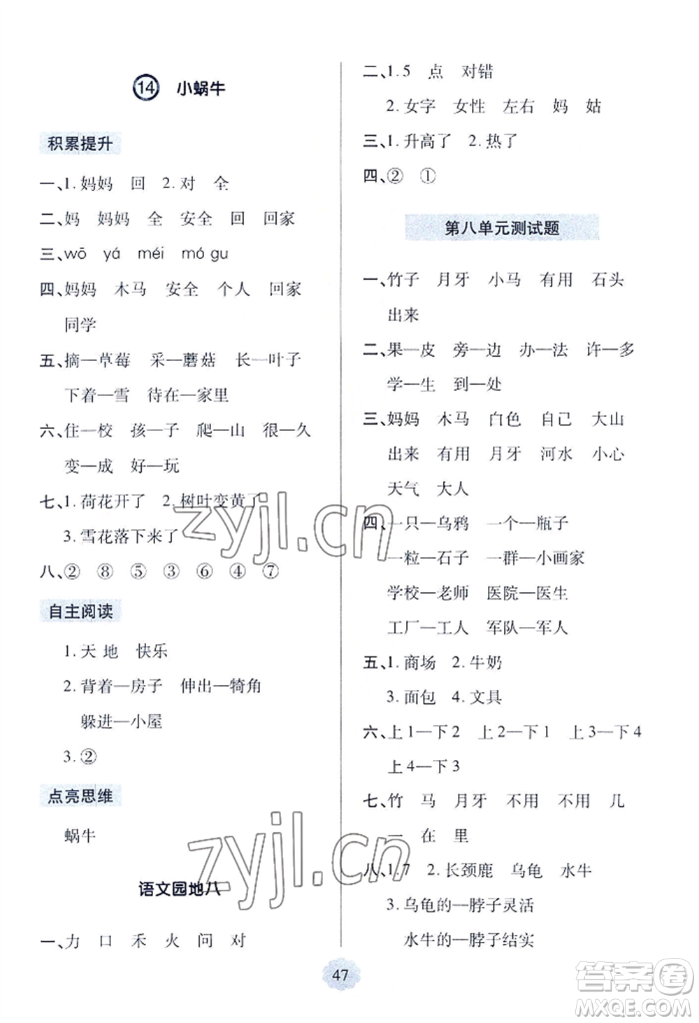 青島出版社2022新課堂學(xué)習(xí)與探究一年級(jí)上冊(cè)語文人教版參考答案