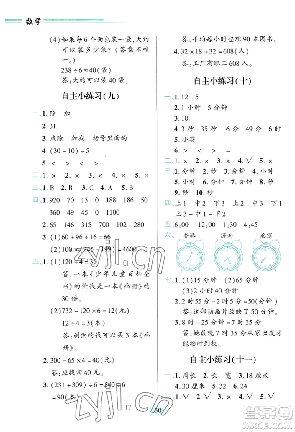 青島出版社2022新課堂學(xué)習(xí)與探究三年級(jí)上冊(cè)數(shù)學(xué)人教版參考答案