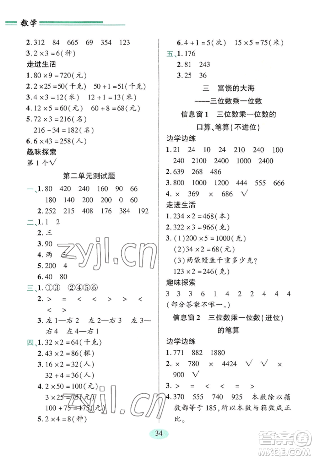 青島出版社2022新課堂學(xué)習(xí)與探究三年級(jí)上冊(cè)數(shù)學(xué)人教版參考答案