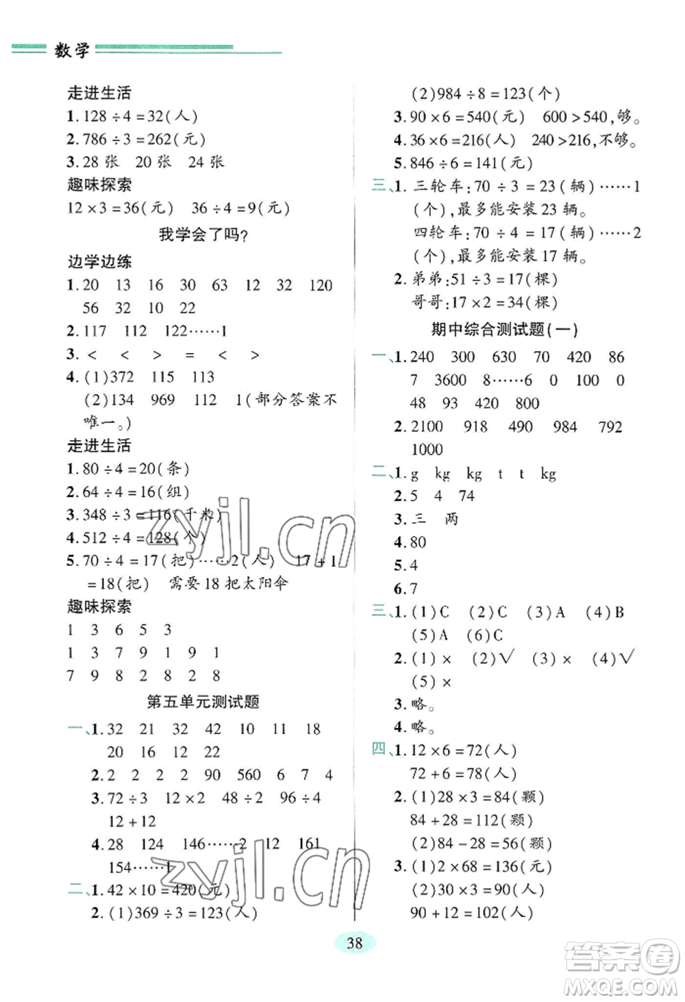 青島出版社2022新課堂學(xué)習(xí)與探究三年級(jí)上冊(cè)數(shù)學(xué)人教版參考答案