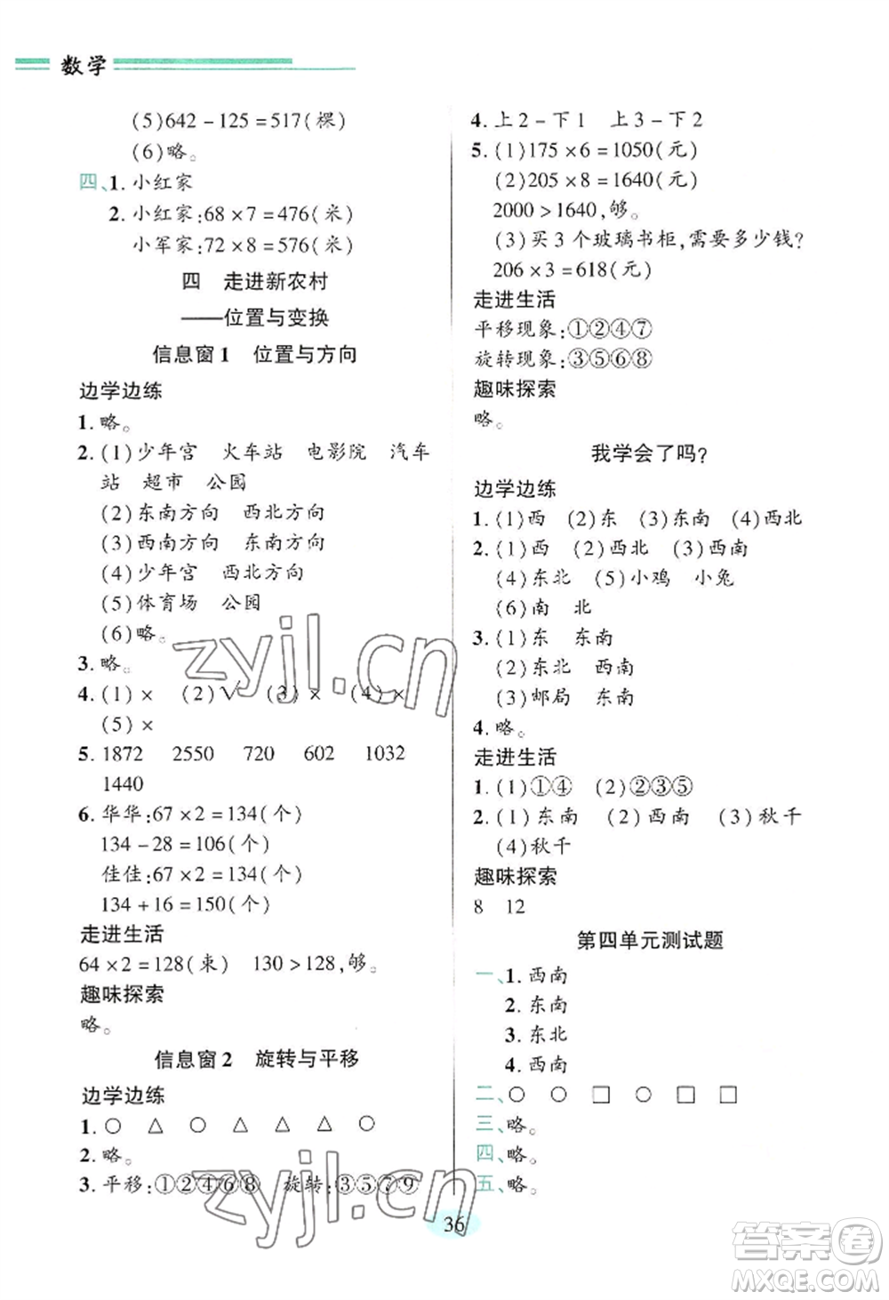 青島出版社2022新課堂學(xué)習(xí)與探究三年級(jí)上冊(cè)數(shù)學(xué)人教版參考答案