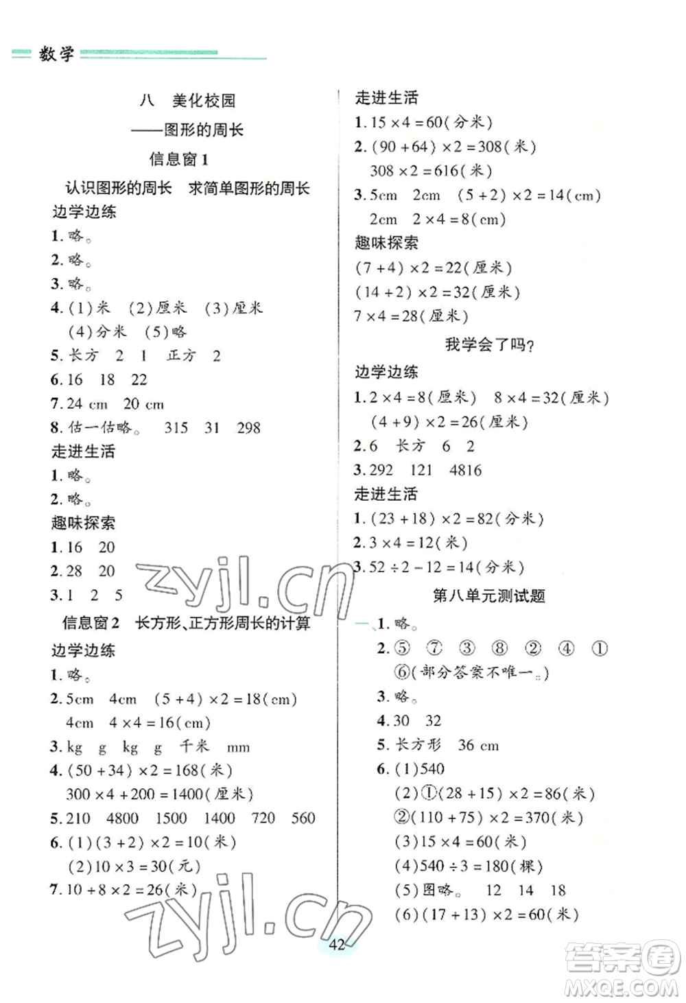 青島出版社2022新課堂學(xué)習(xí)與探究三年級(jí)上冊(cè)數(shù)學(xué)人教版參考答案