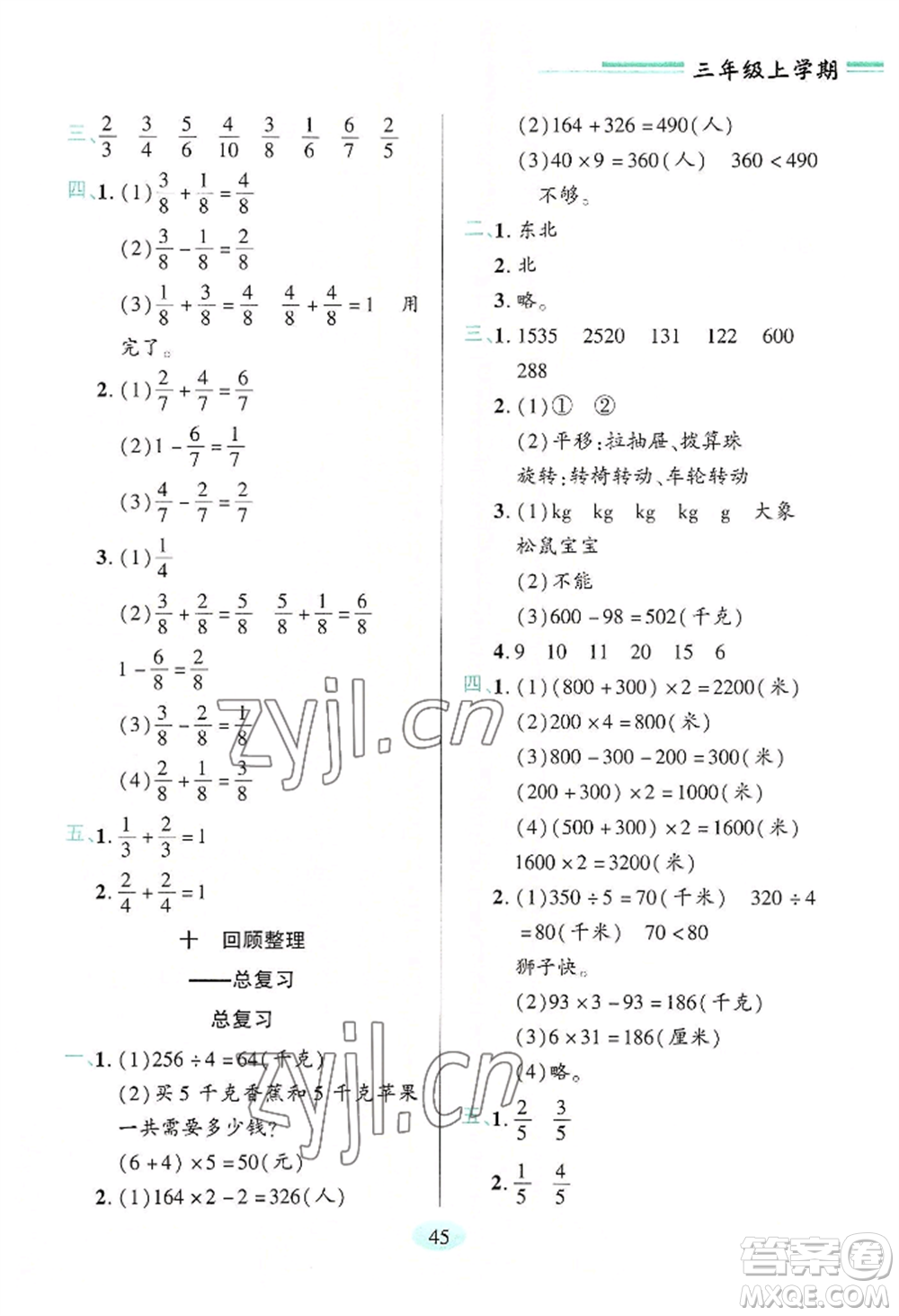 青島出版社2022新課堂學(xué)習(xí)與探究三年級(jí)上冊(cè)數(shù)學(xué)人教版參考答案