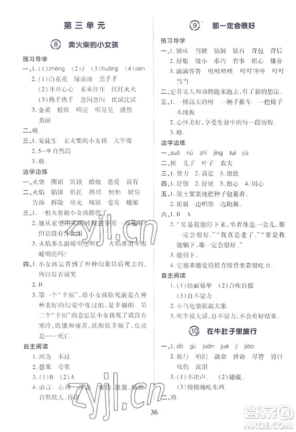 青島出版社2022新課堂學(xué)習(xí)與探究三年級上冊語文人教版參考答案