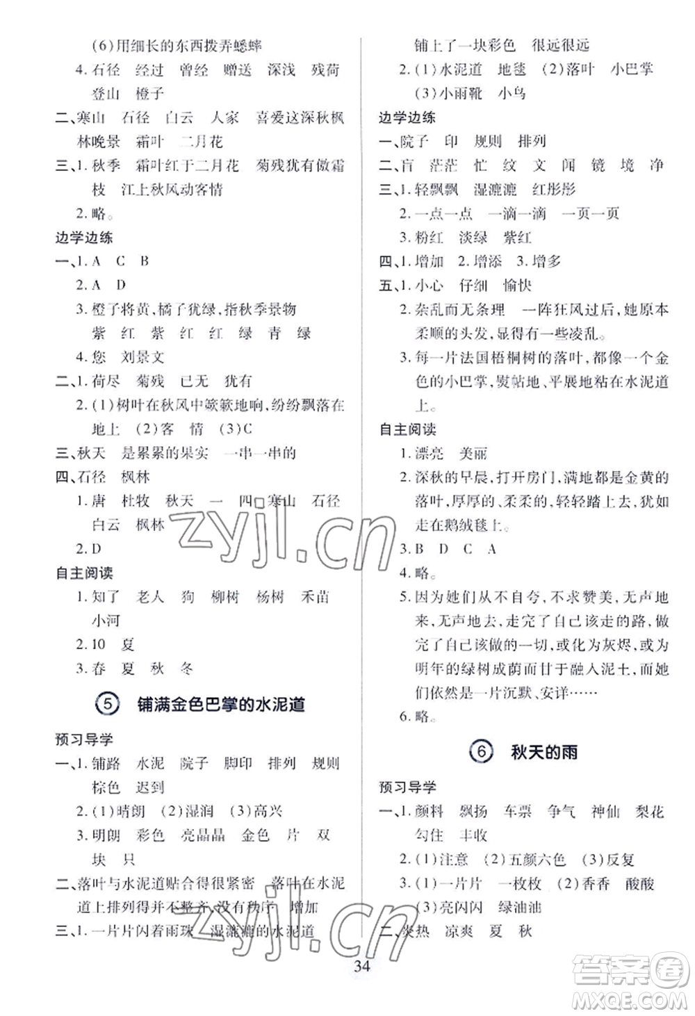 青島出版社2022新課堂學(xué)習(xí)與探究三年級上冊語文人教版參考答案