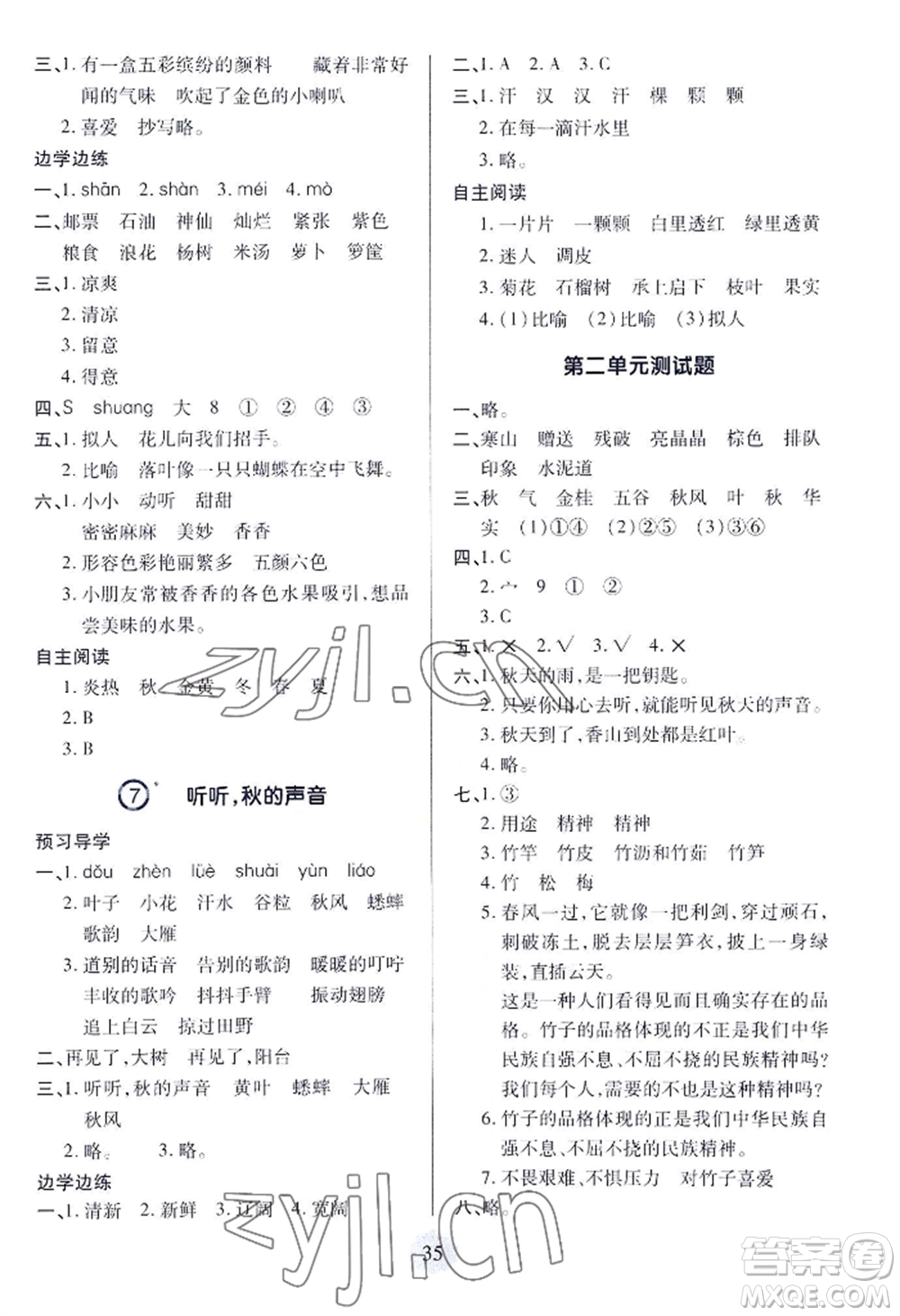 青島出版社2022新課堂學(xué)習(xí)與探究三年級上冊語文人教版參考答案