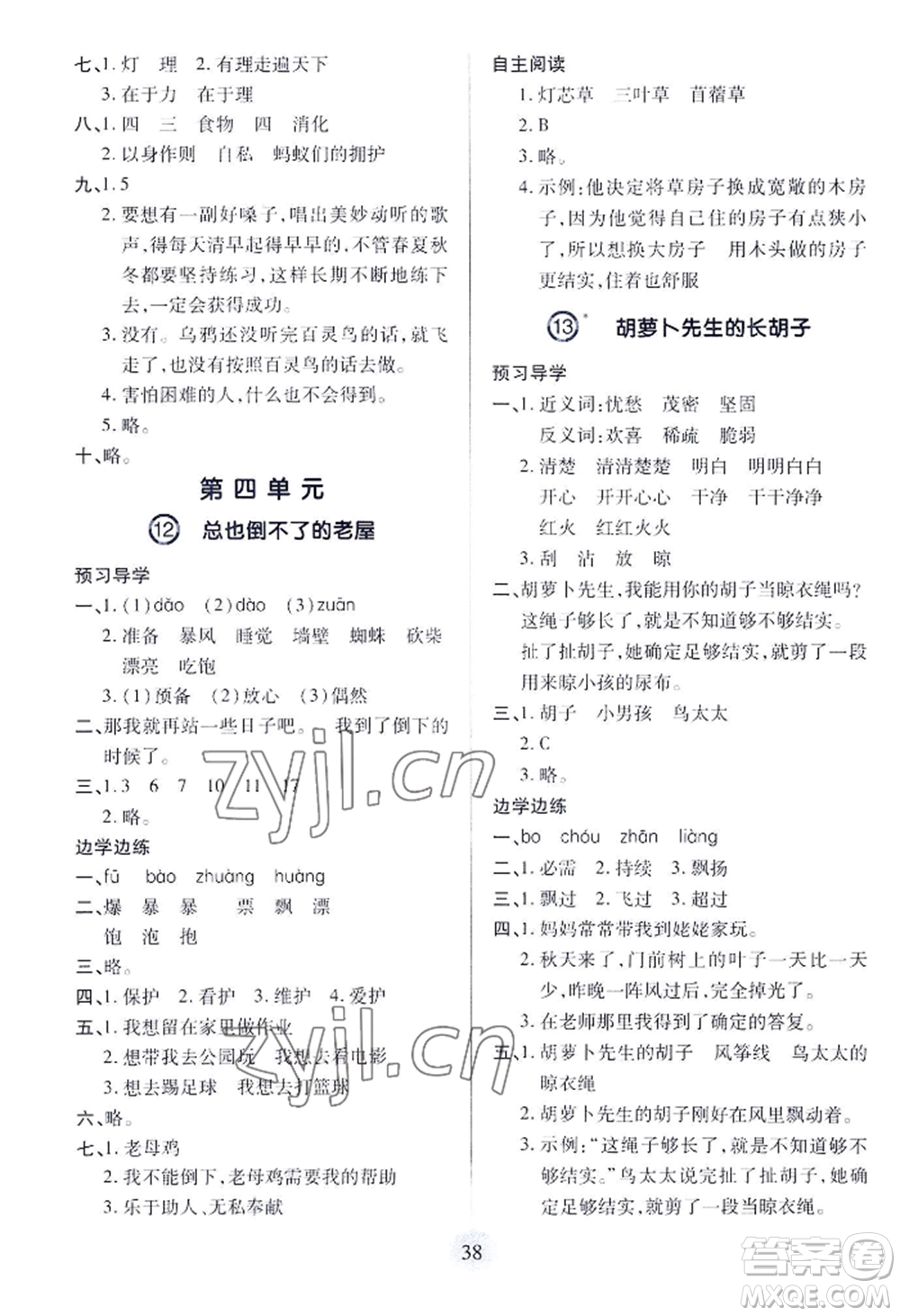 青島出版社2022新課堂學(xué)習(xí)與探究三年級上冊語文人教版參考答案