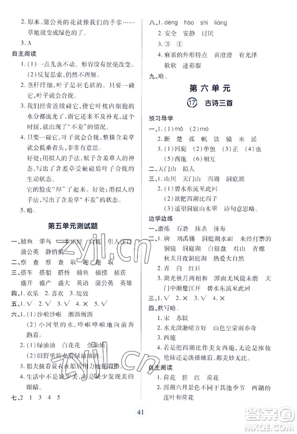 青島出版社2022新課堂學(xué)習(xí)與探究三年級上冊語文人教版參考答案