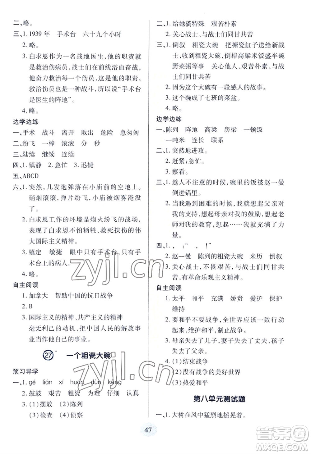 青島出版社2022新課堂學(xué)習(xí)與探究三年級上冊語文人教版參考答案