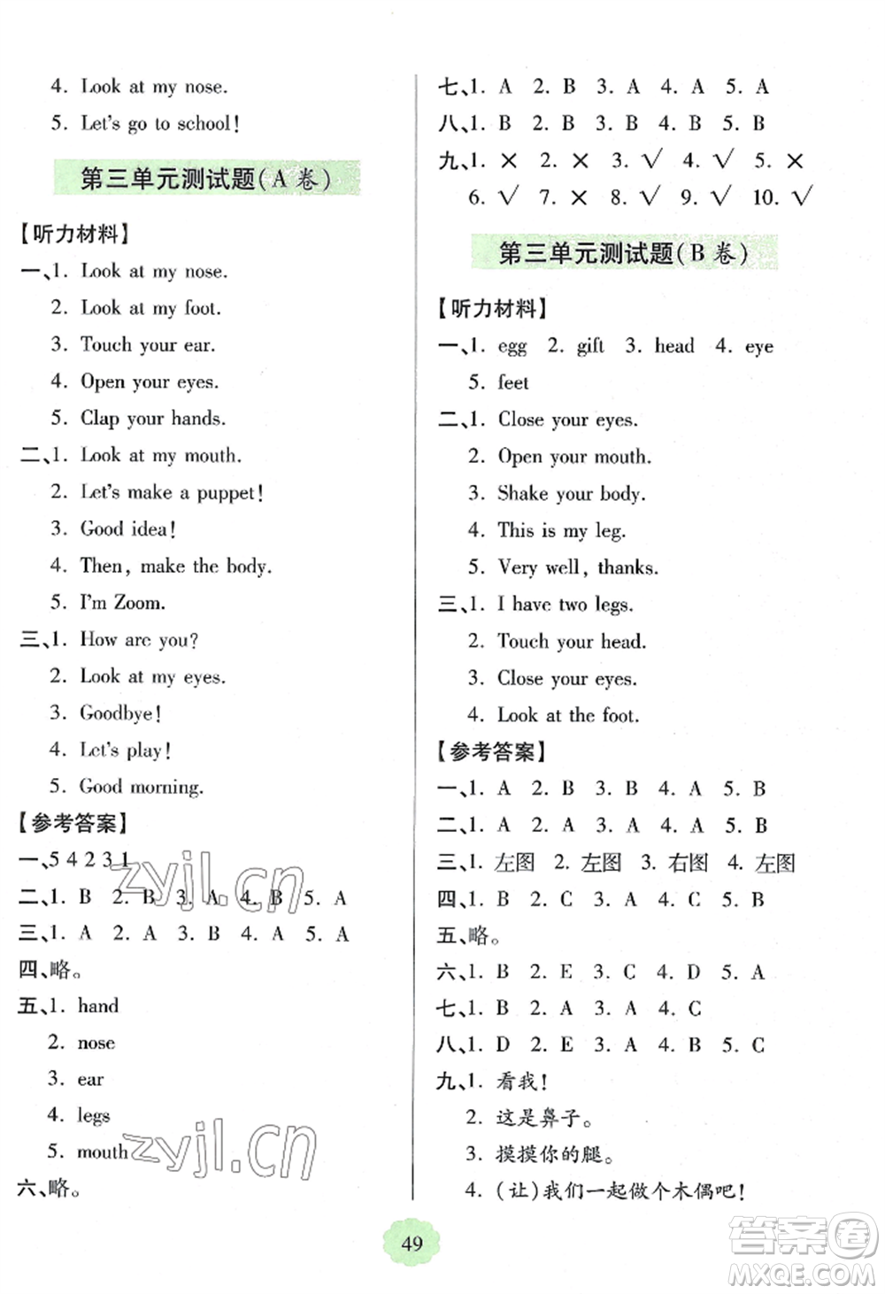 青島出版社2022新課堂學(xué)習(xí)與探究三年級上冊英語人教版參考答案