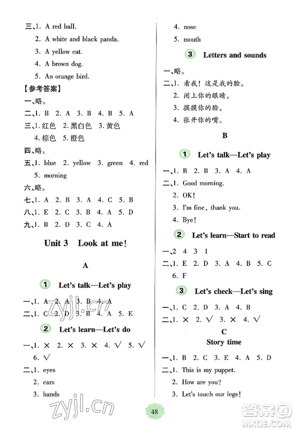 青島出版社2022新課堂學(xué)習(xí)與探究三年級上冊英語人教版參考答案