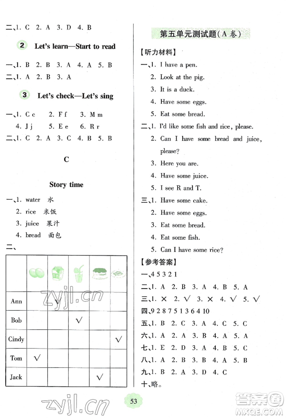 青島出版社2022新課堂學(xué)習(xí)與探究三年級上冊英語人教版參考答案