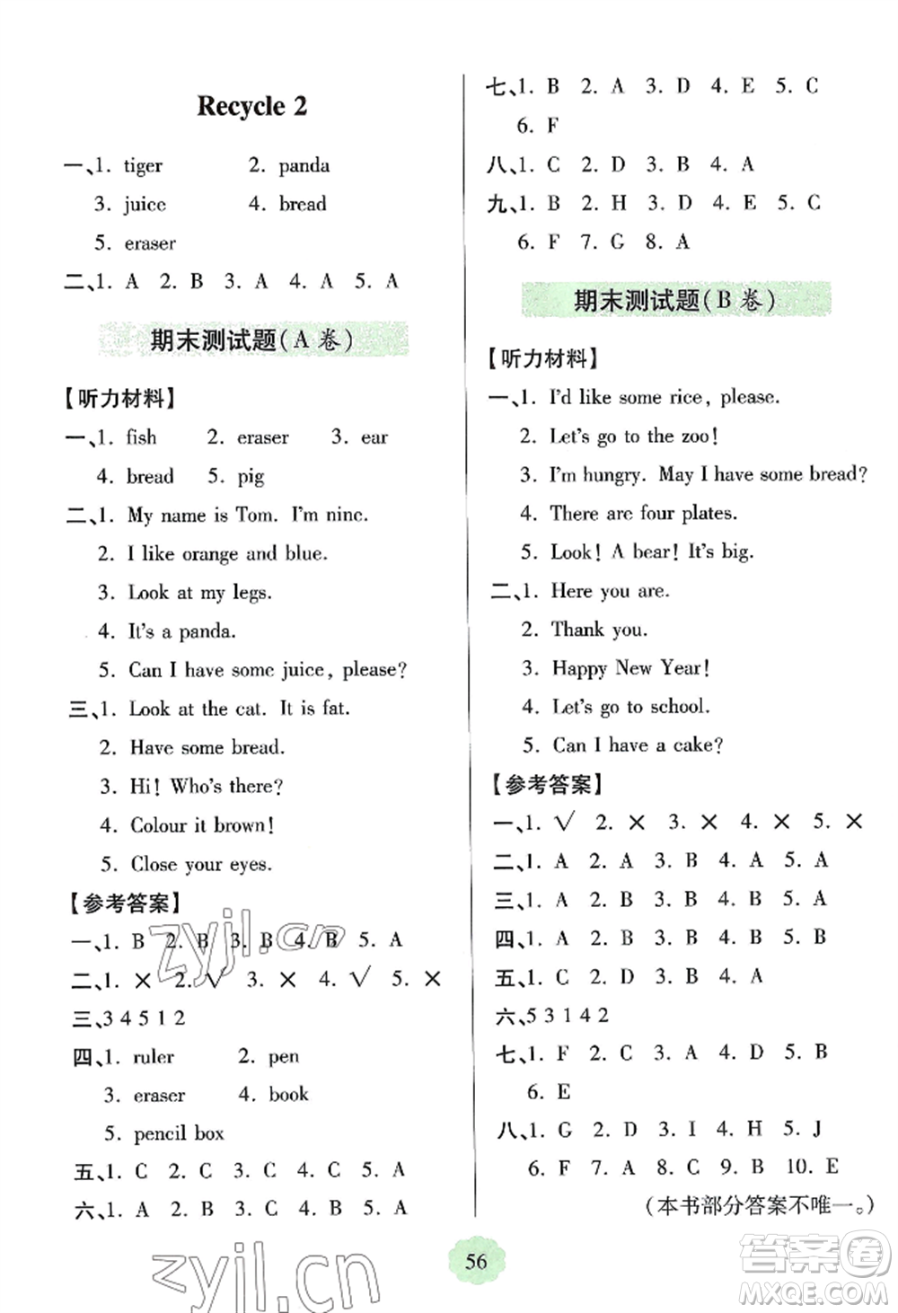 青島出版社2022新課堂學(xué)習(xí)與探究三年級上冊英語人教版參考答案