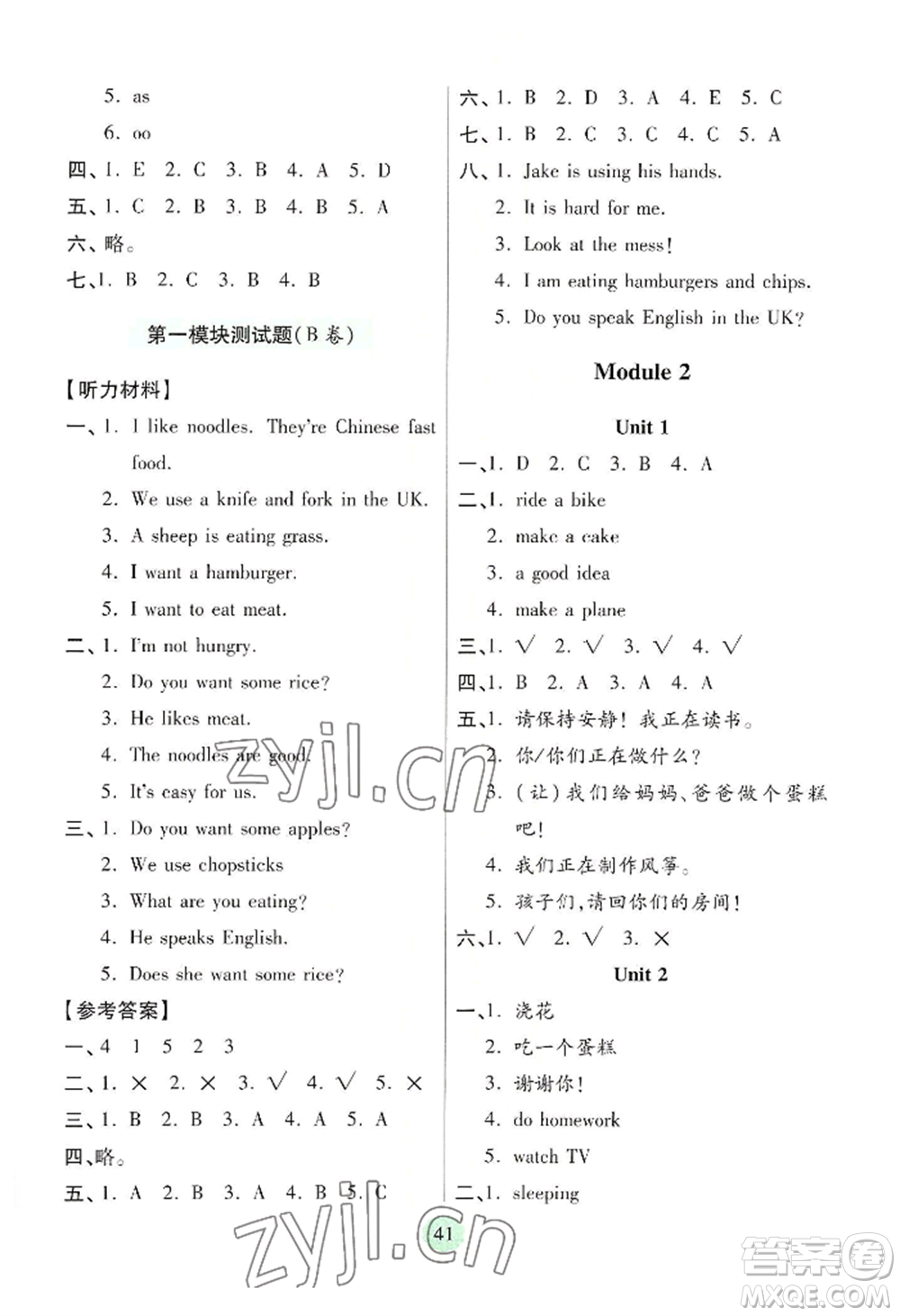 青島出版社2022新課堂學習與探究三年級上冊英語通用版參考答案