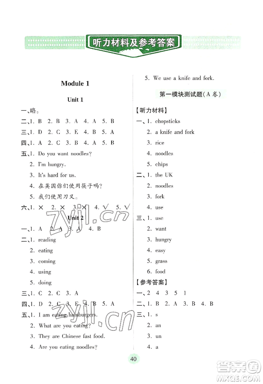 青島出版社2022新課堂學習與探究三年級上冊英語通用版參考答案