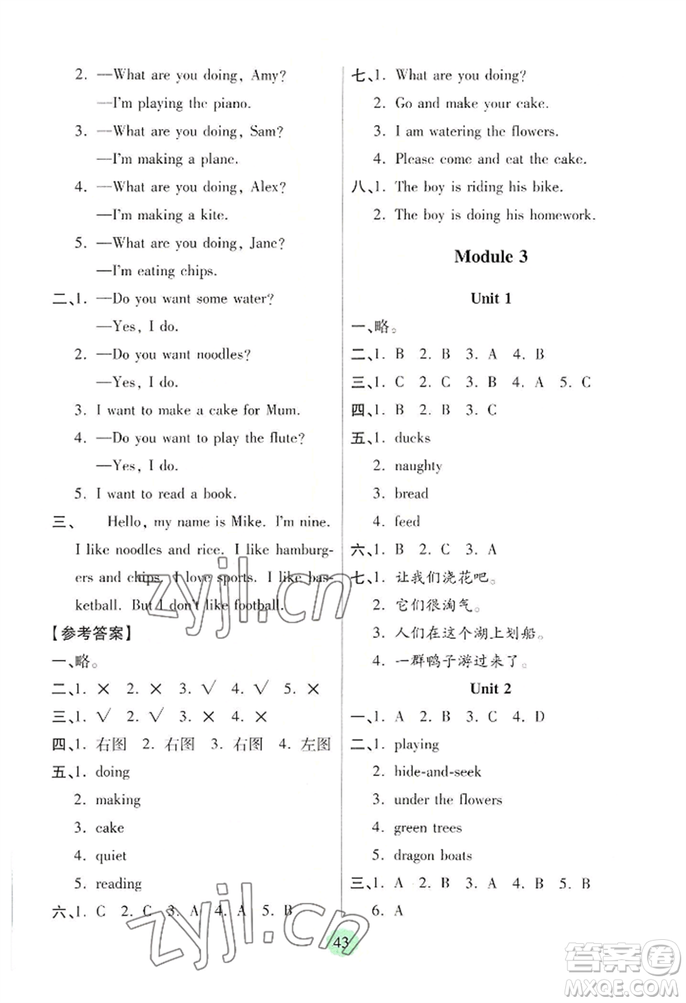 青島出版社2022新課堂學習與探究三年級上冊英語通用版參考答案