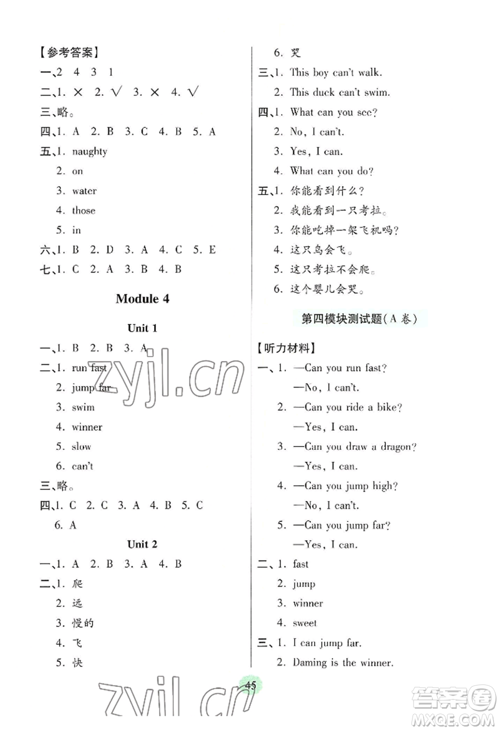 青島出版社2022新課堂學習與探究三年級上冊英語通用版參考答案