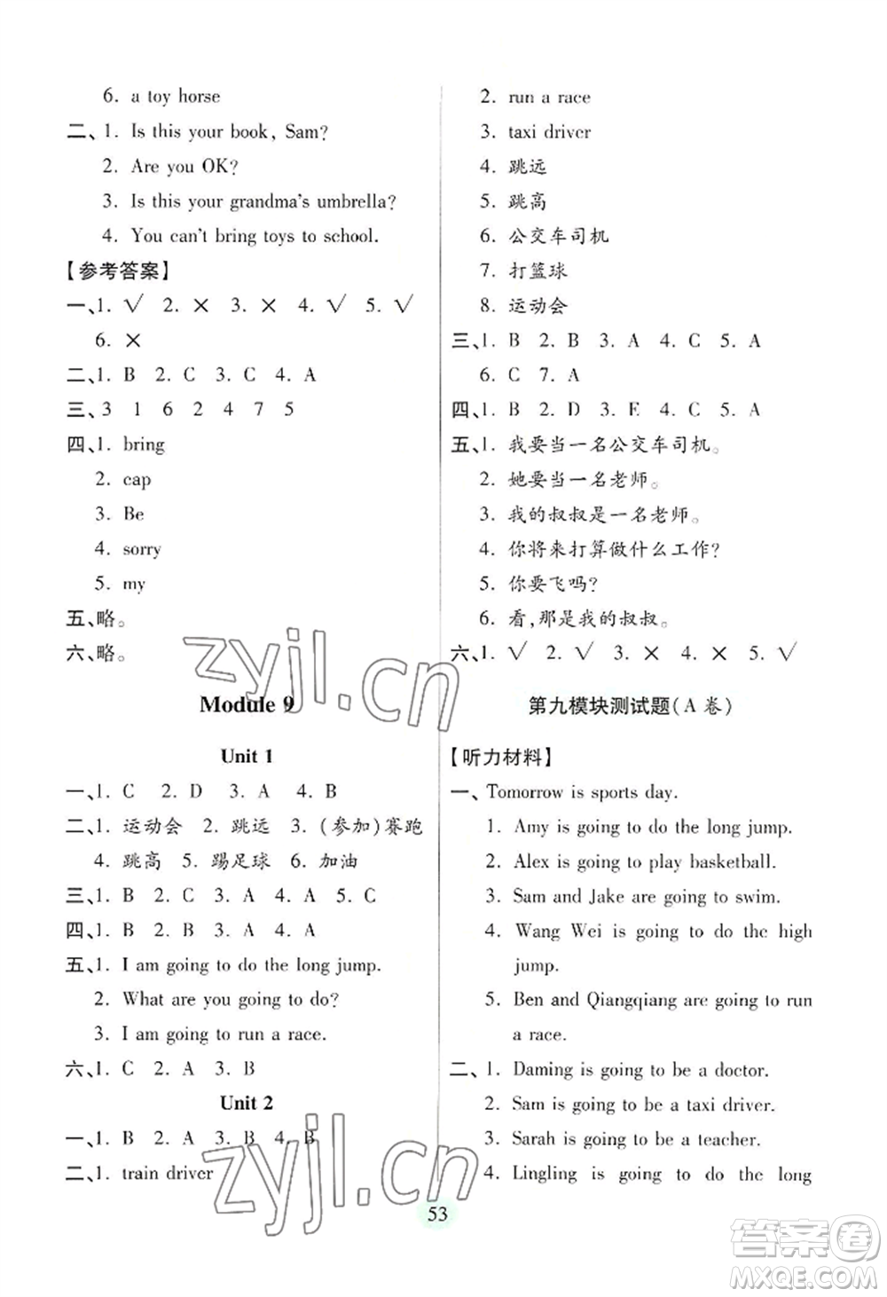 青島出版社2022新課堂學習與探究三年級上冊英語通用版參考答案