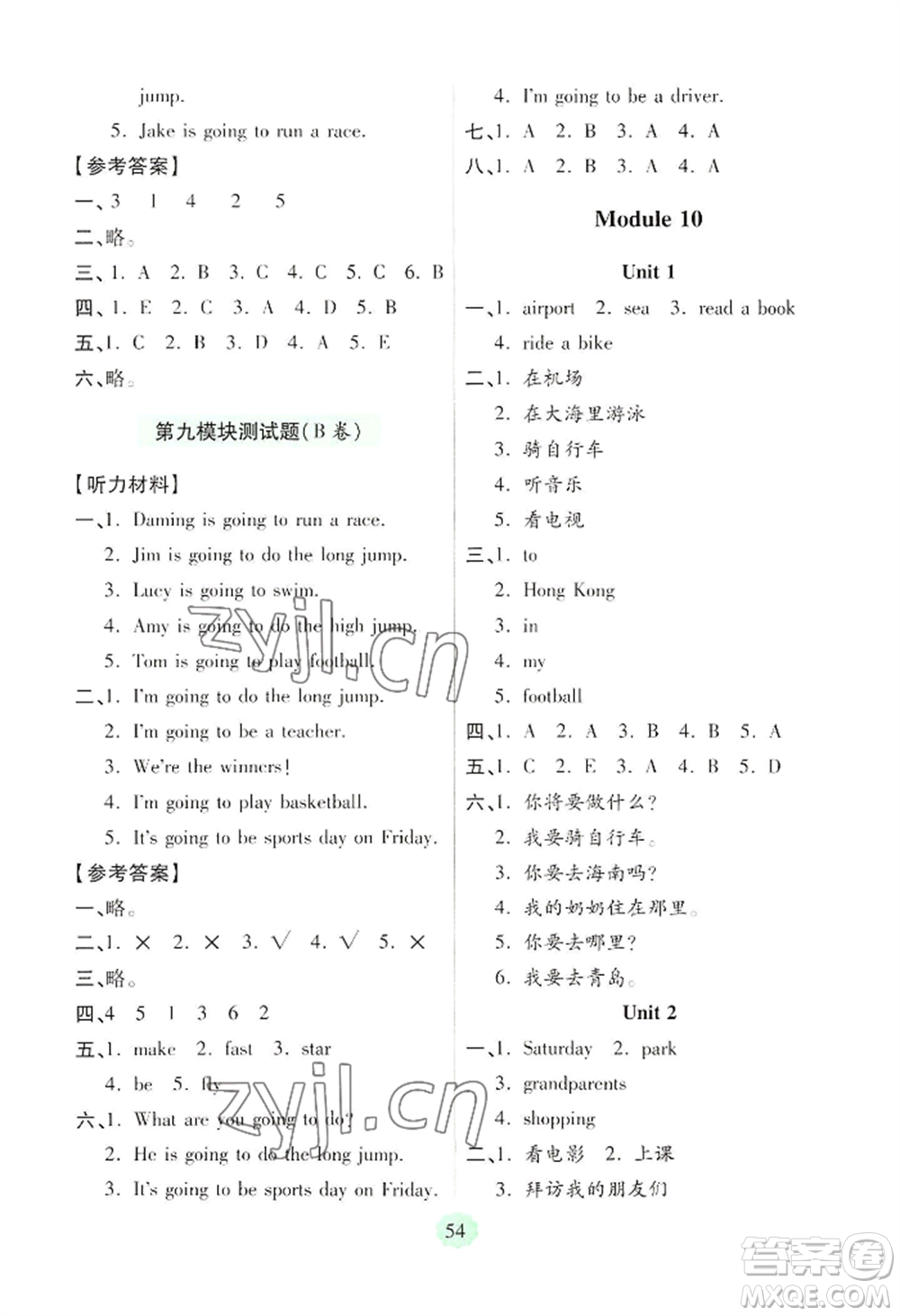 青島出版社2022新課堂學習與探究三年級上冊英語通用版參考答案