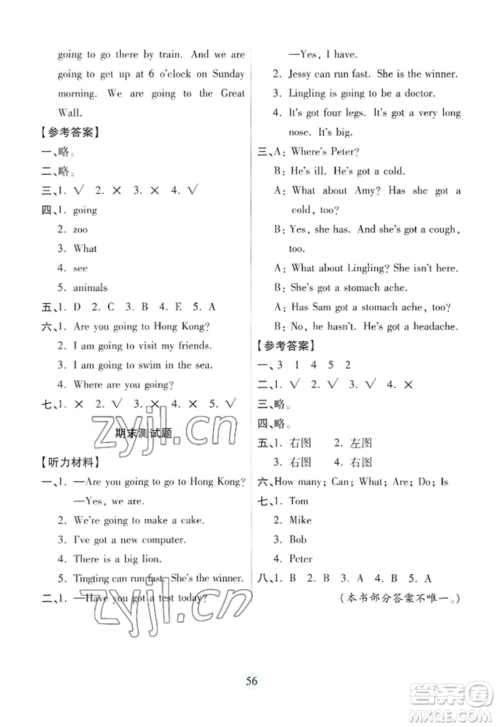 青島出版社2022新課堂學習與探究三年級上冊英語通用版參考答案