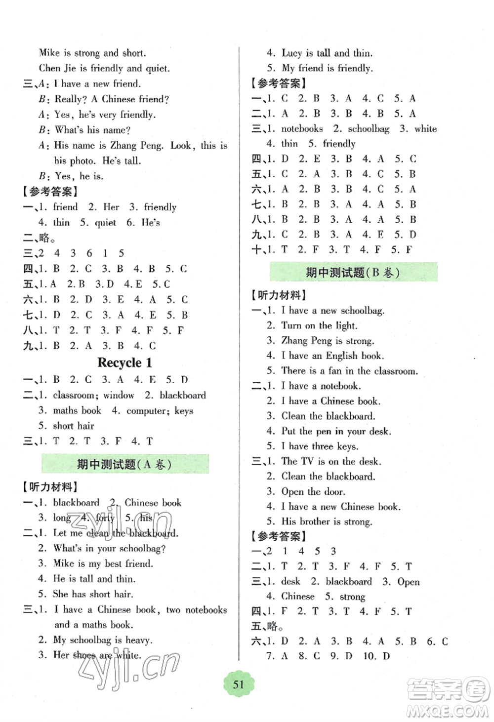 青島出版社2022新課堂學習與探究四年級上冊英語人教版參考答案