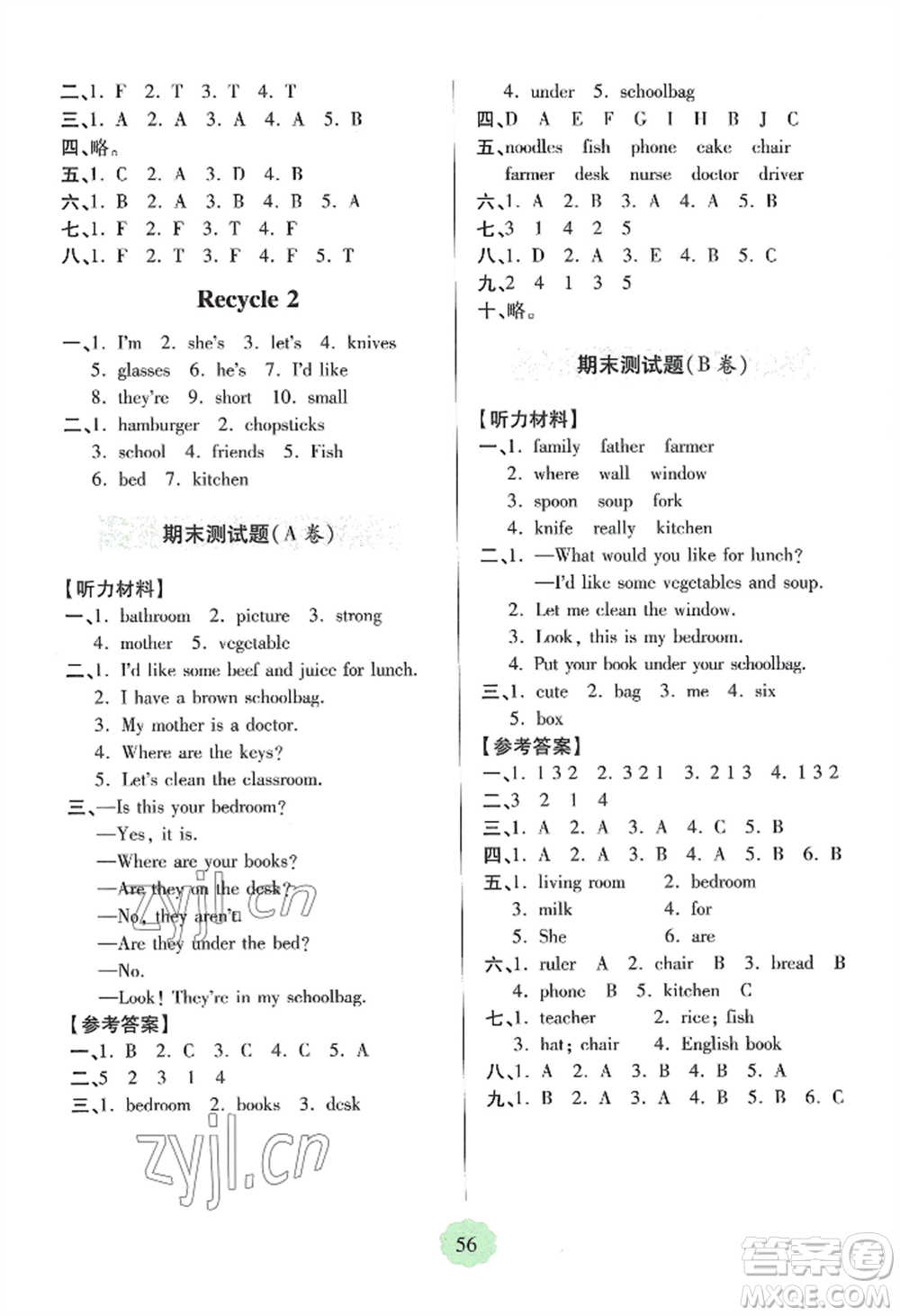 青島出版社2022新課堂學習與探究四年級上冊英語人教版參考答案